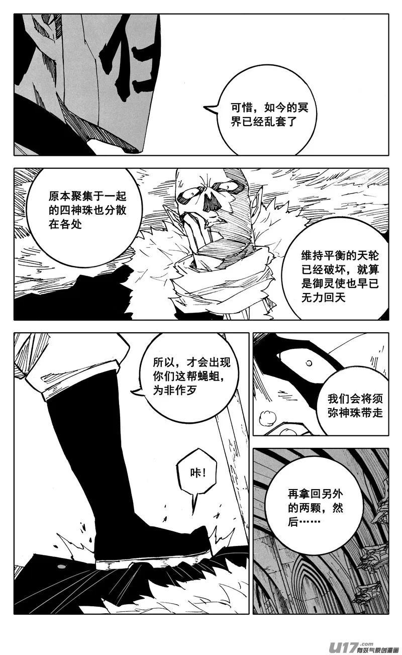 二五零 斩妖 第14页