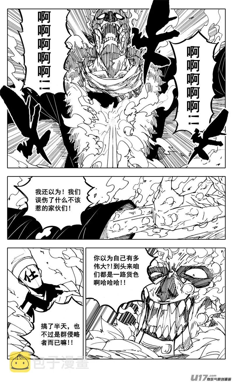 二五零 斩妖 第16页