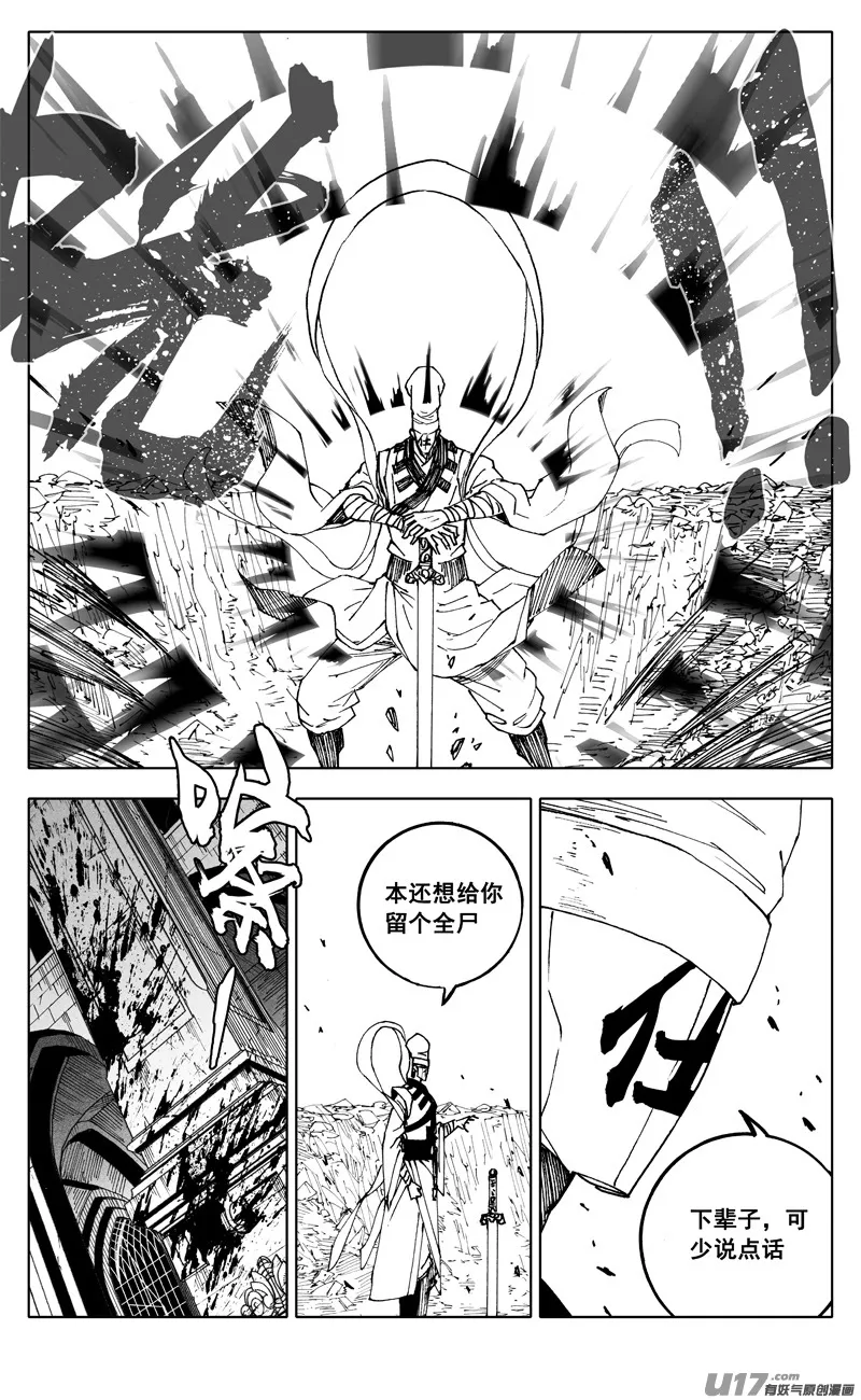 二五零 斩妖 第18页