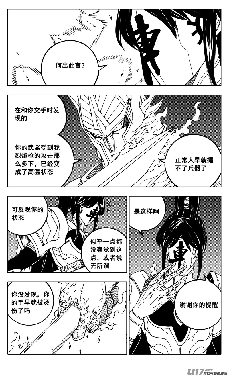 二五一 龙枪 第4页