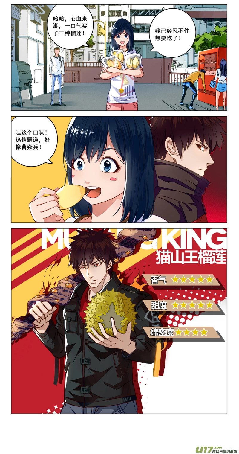 必胜客榴莲三杰比萨 第1页