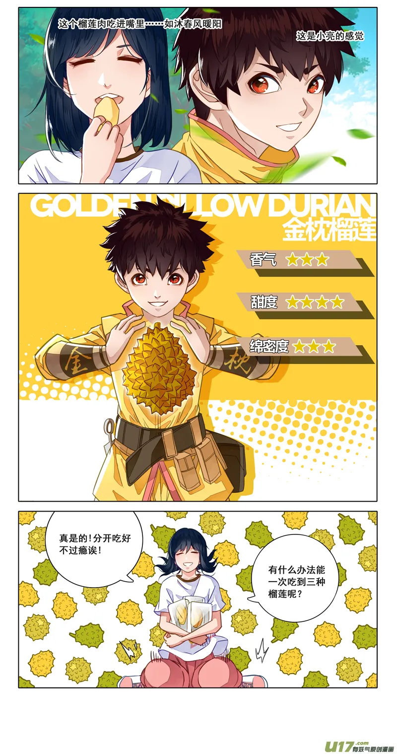 必胜客榴莲三杰比萨 第3页