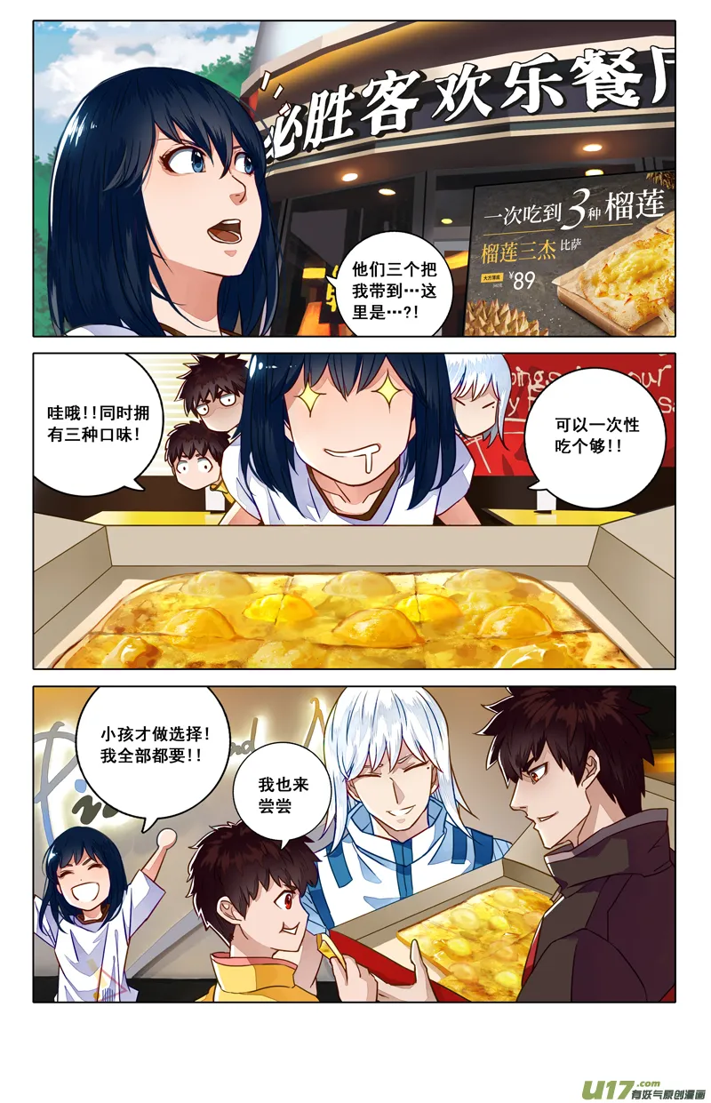 必胜客榴莲三杰比萨 第4页