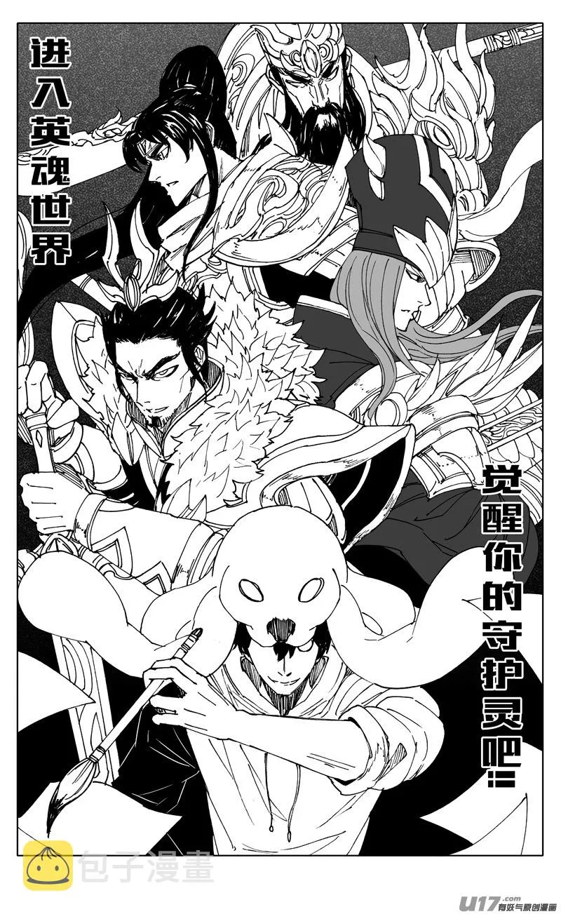 英魂之刃联动 第10页