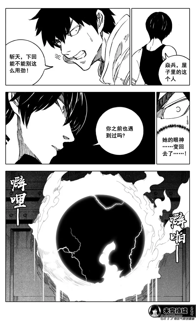 二五四 天兵 第17页