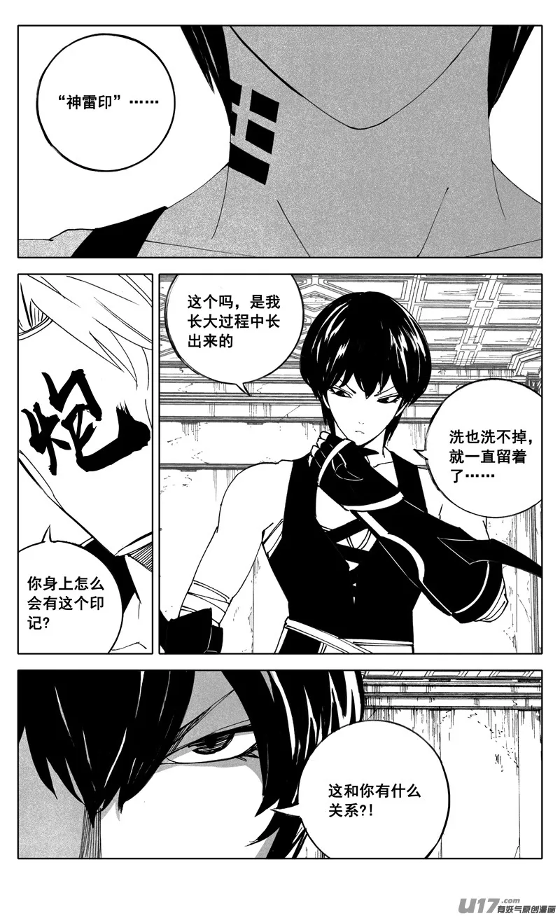 二五五 复仇 第9页