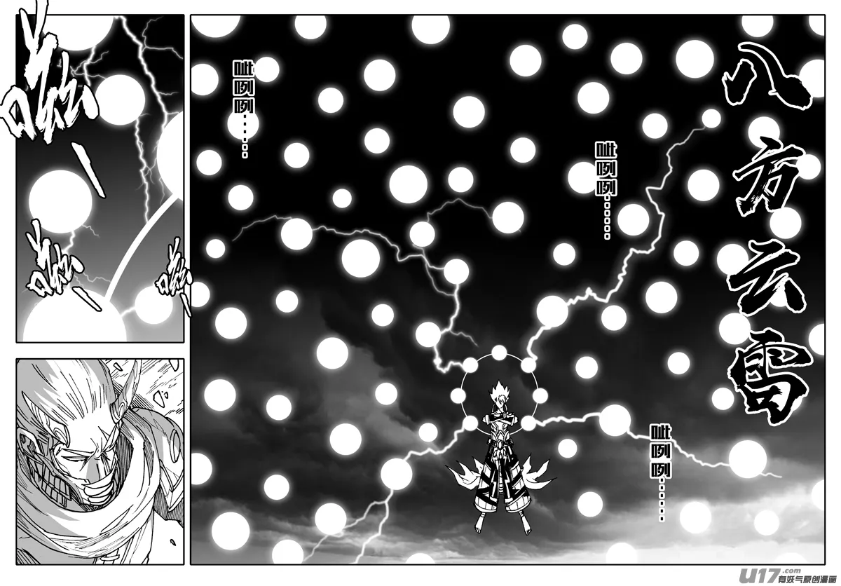 二五七 激斗 第8页
