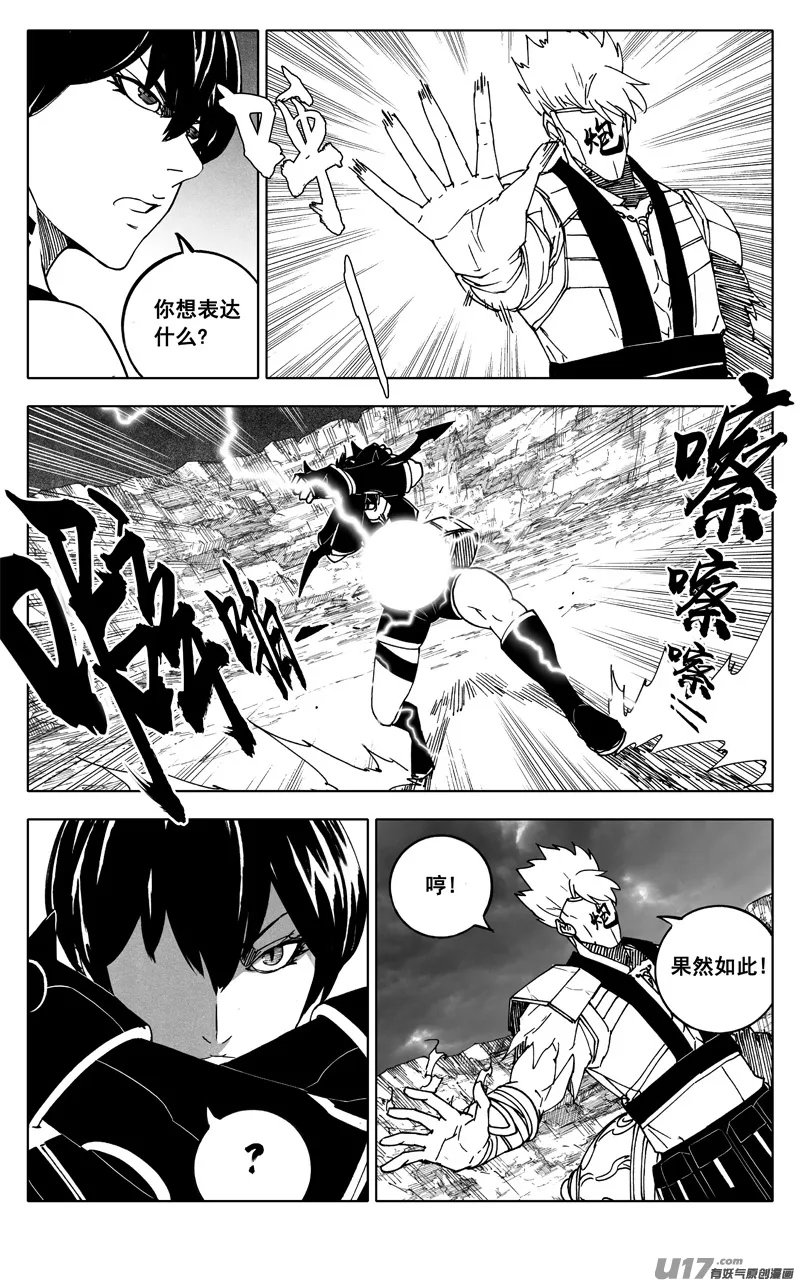 二五六 天雷 第4页