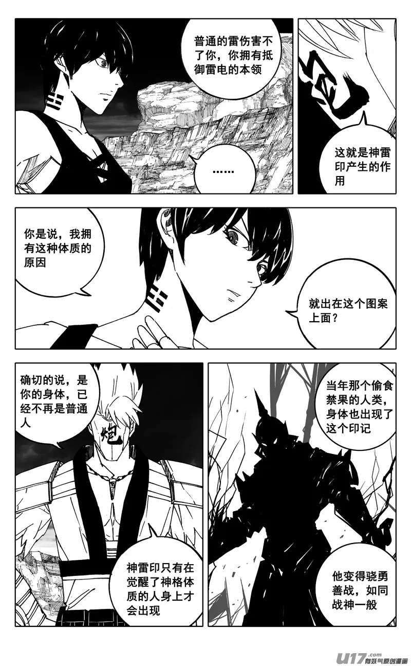 二五六 天雷 第5页