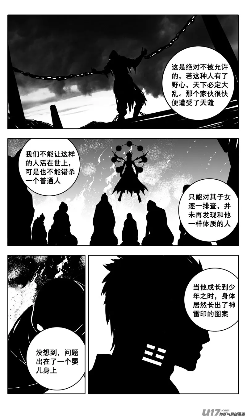 二五六 天雷 第6页