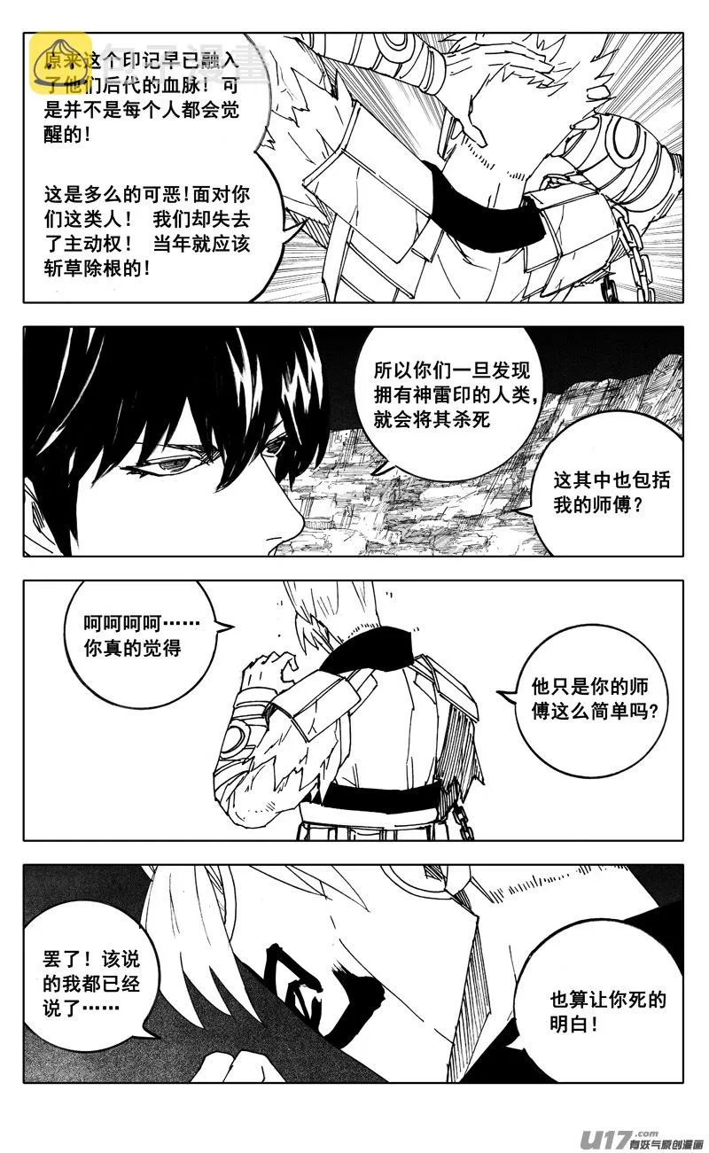 二五六 天雷 第7页