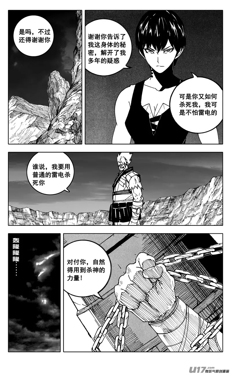 二五六 天雷 第8页