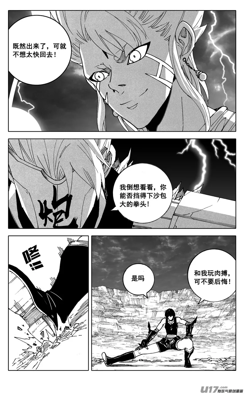 二五六 天雷 第15页