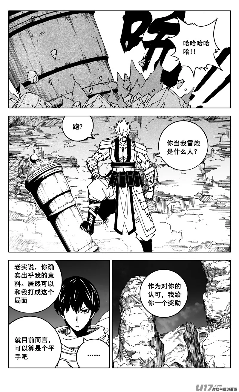 二五九 雷帝 第17页