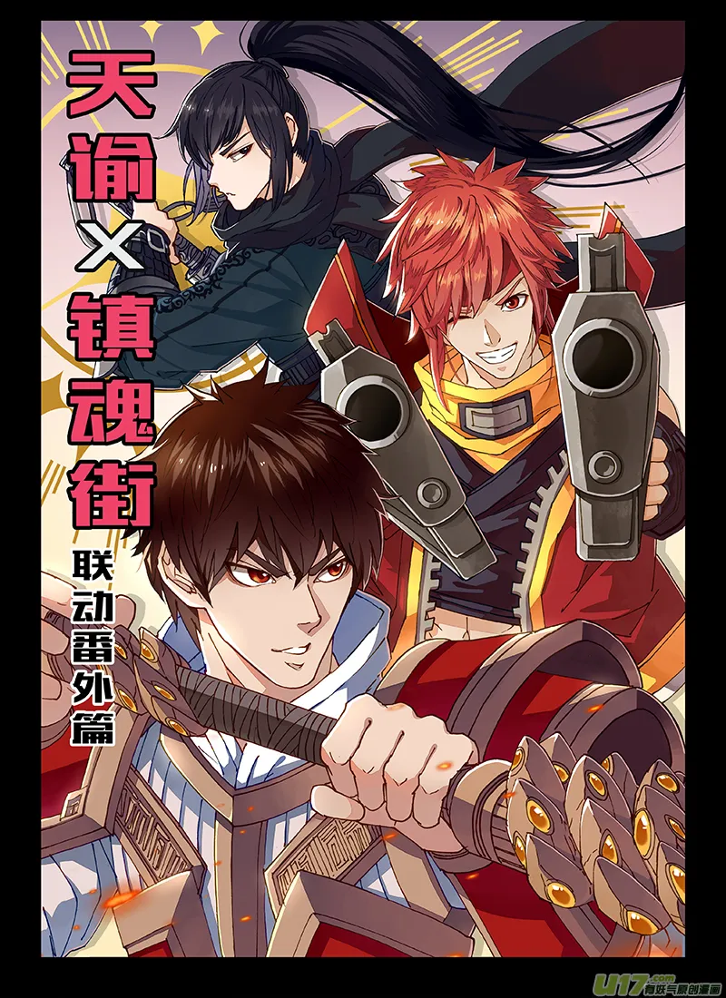 天谕联动 第1页
