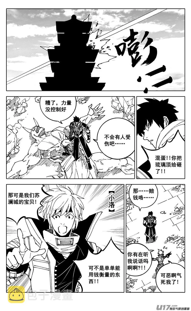 天谕联动 第3页