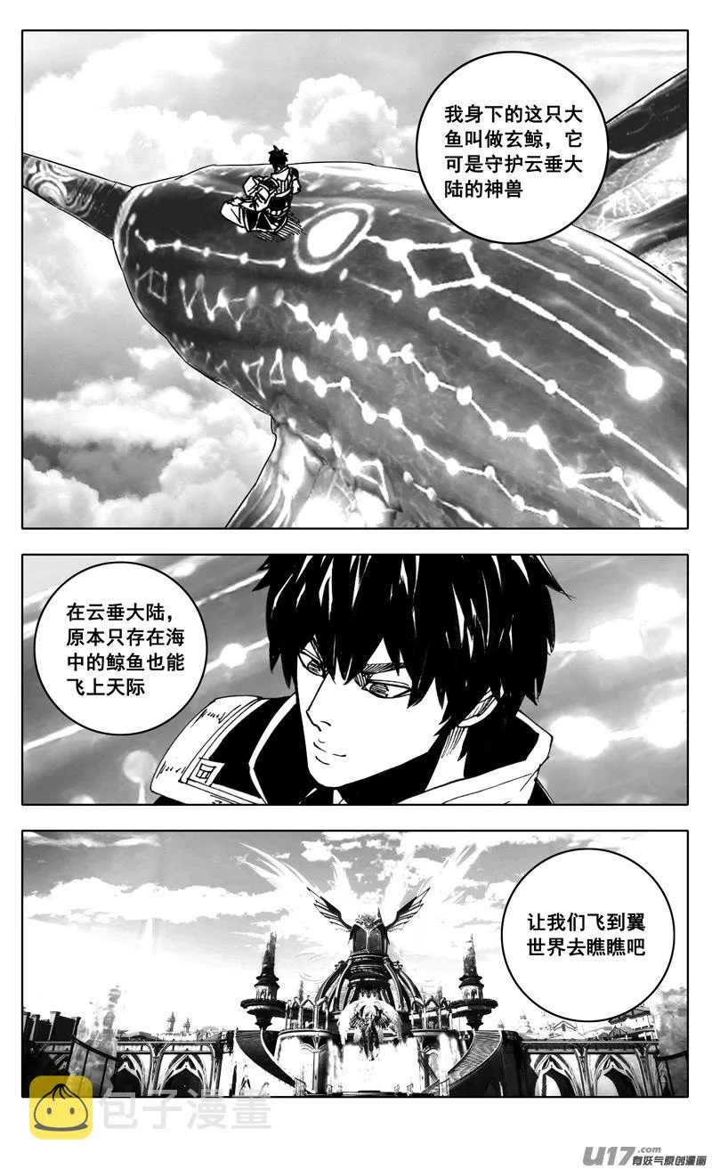 天谕联动 第6页