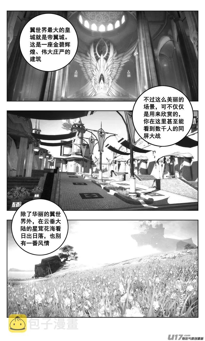 天谕联动 第7页