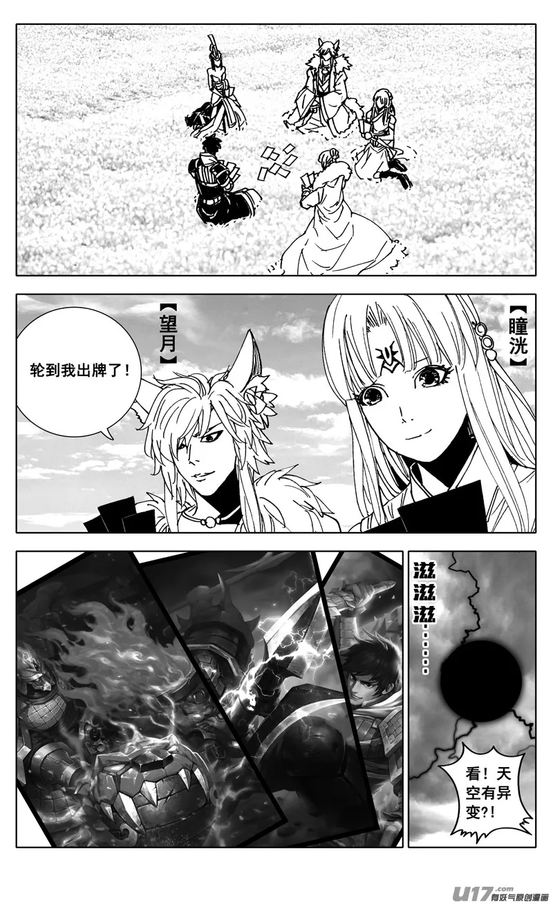 天谕联动 第8页
