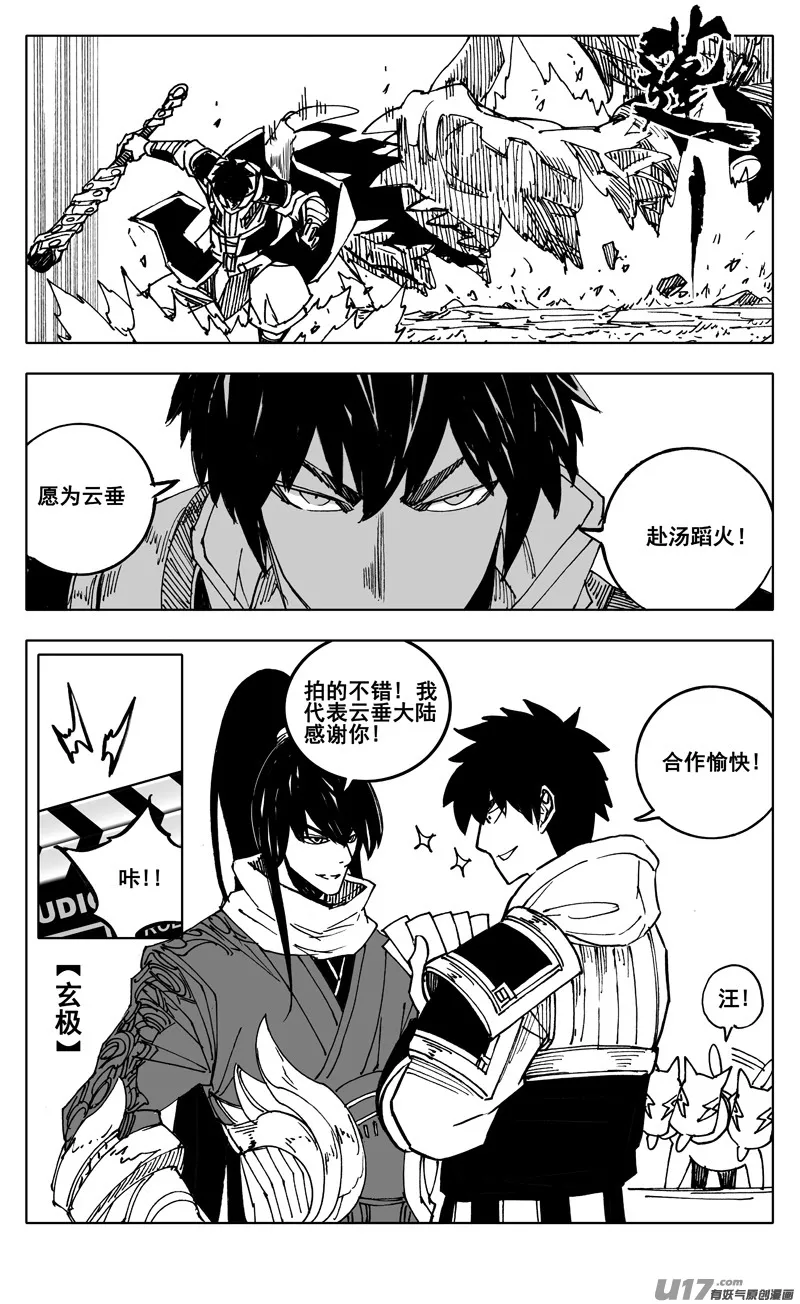 天谕联动 第10页