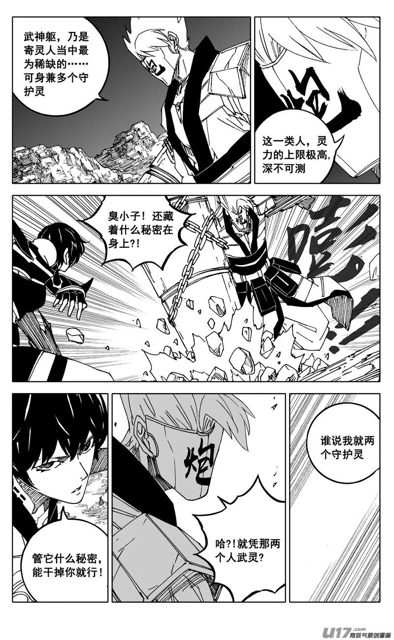 二五八 猛虎 第4页