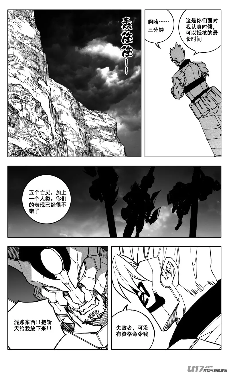 二六一 神罚 第11页