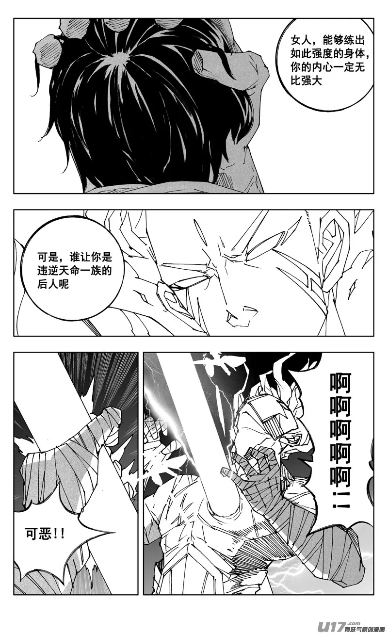 二六一 神罚 第13页