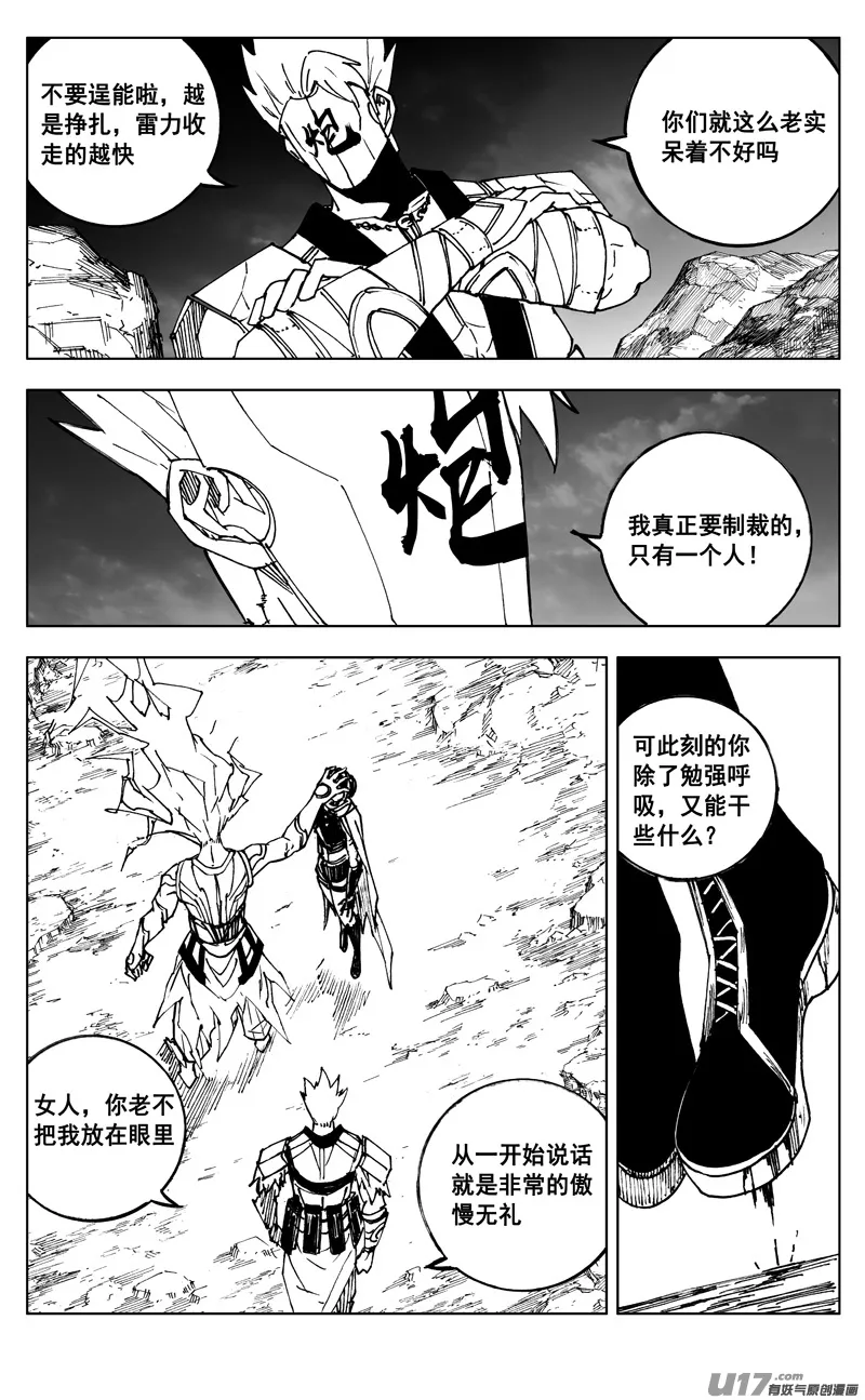 二六一 神罚 第14页