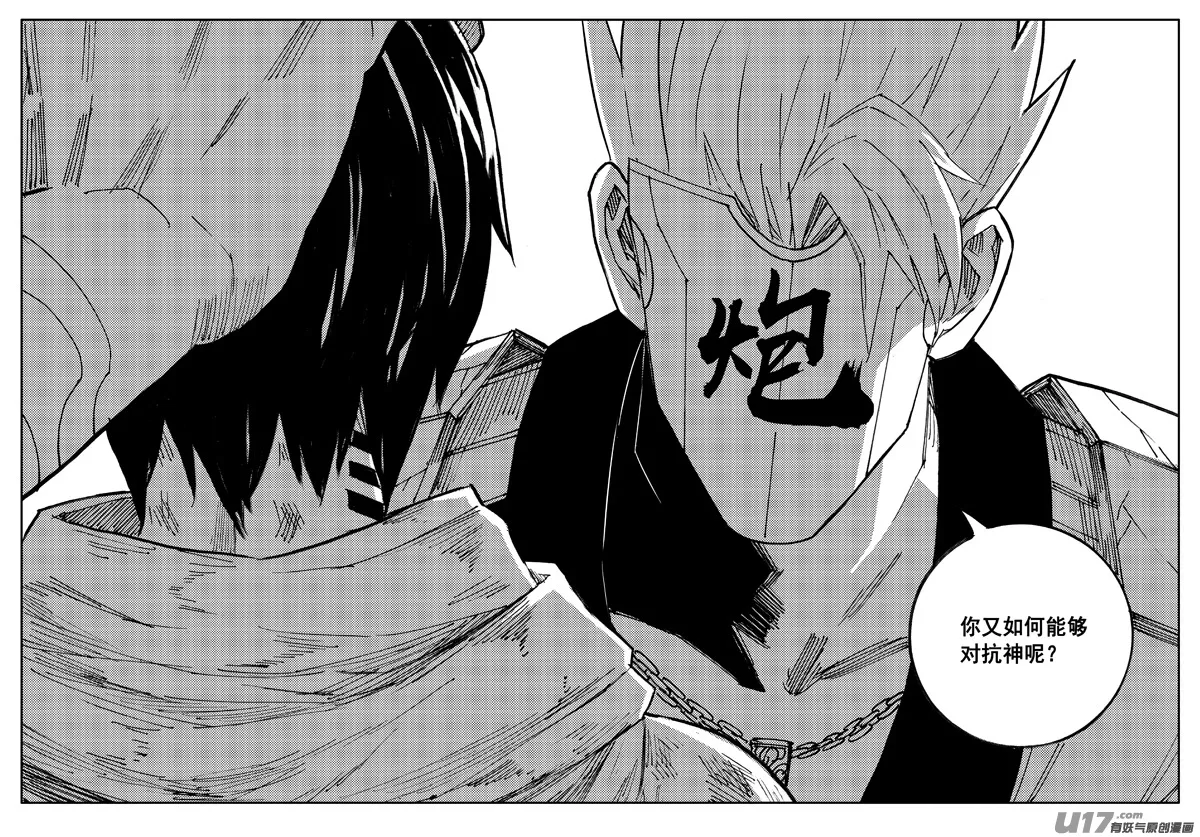 二六一 神罚 第15页