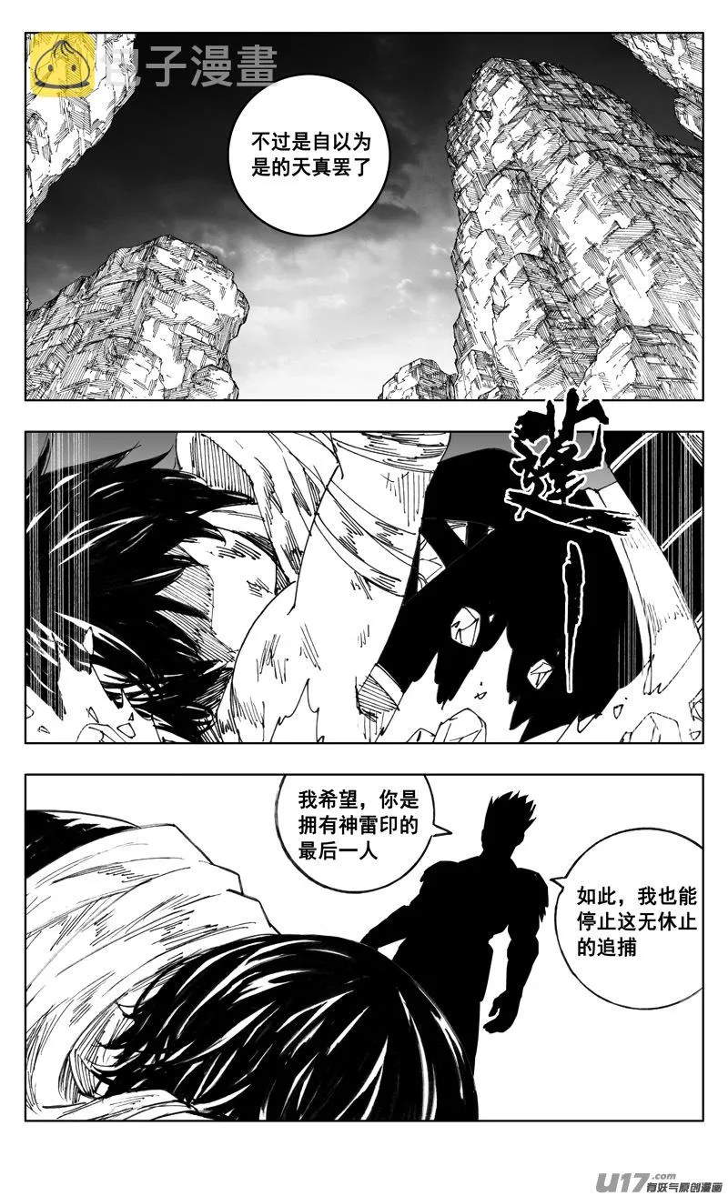 二六一 神罚 第16页