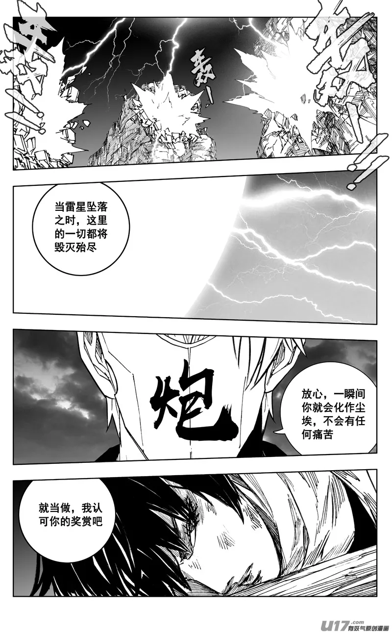 二六一 神罚 第19页