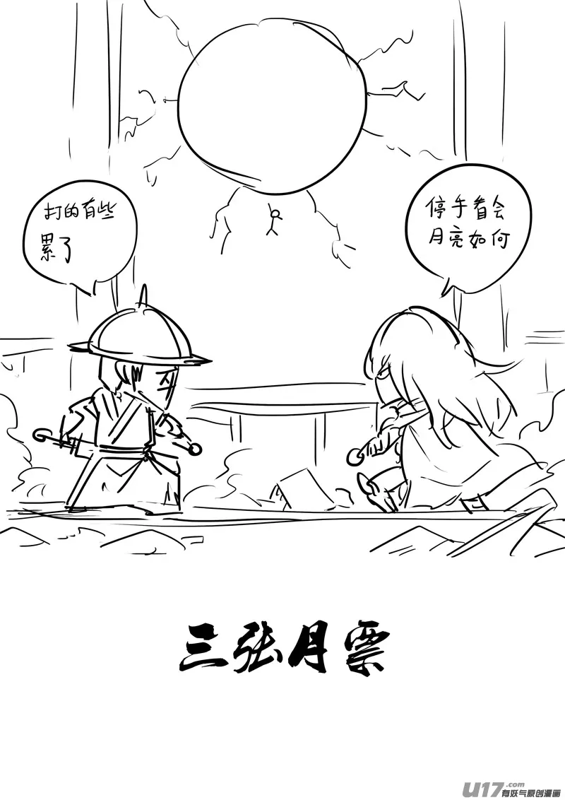 二六一 神罚 第21页