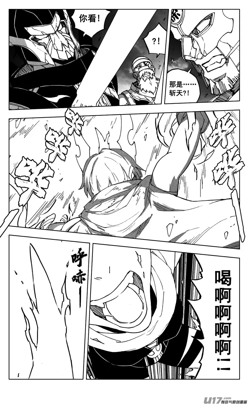 二六四 斩天 第8页