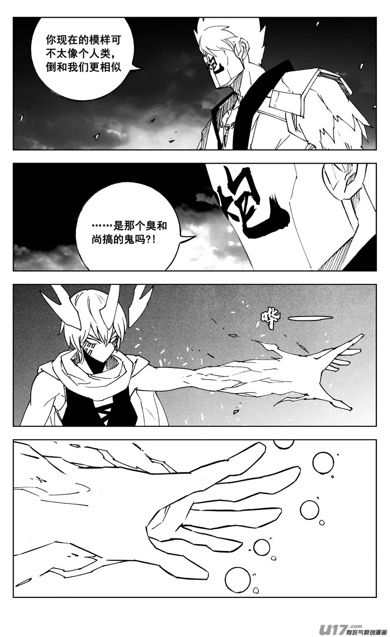 二六四 斩天 第16页
