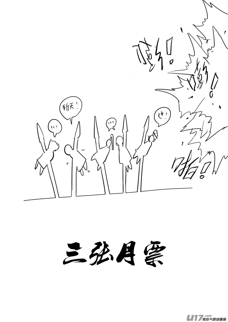 二六四 斩天 第22页
