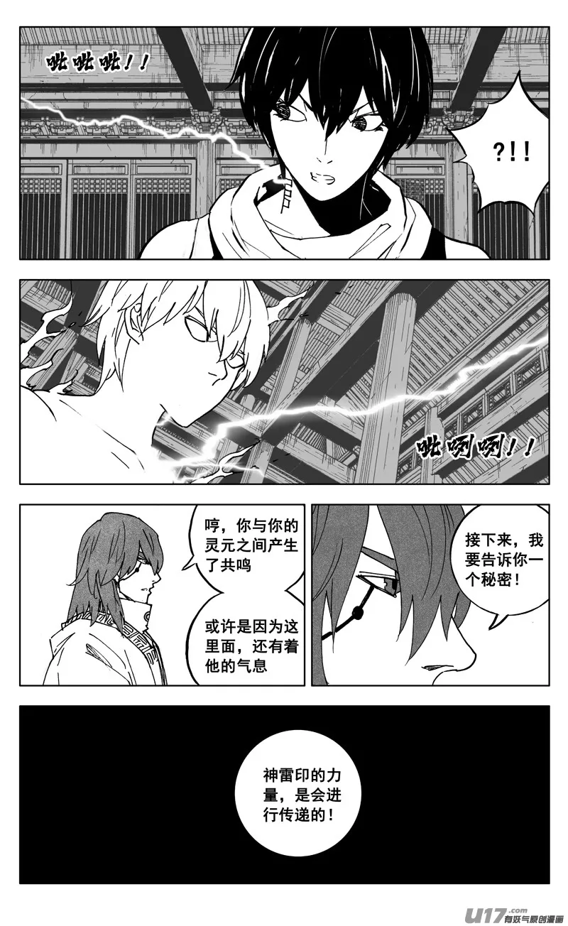 二六三 封印 第11页