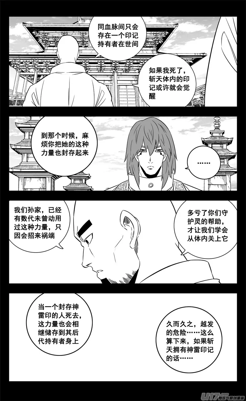 二六三 封印 第12页