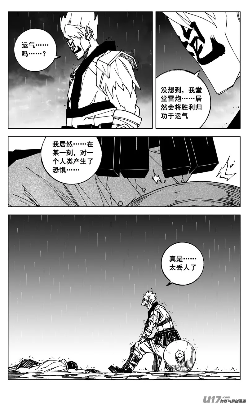 二六六 阵雨 第8页