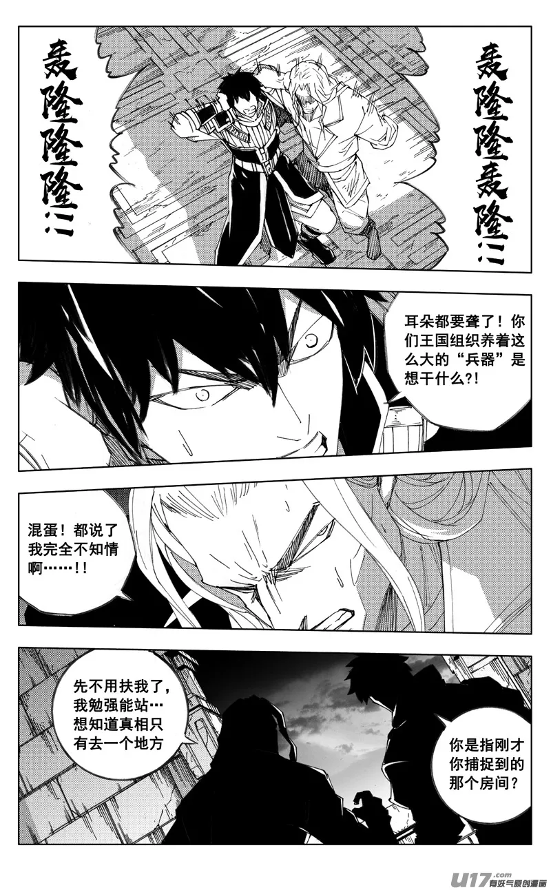 二七三 要塞 第9页