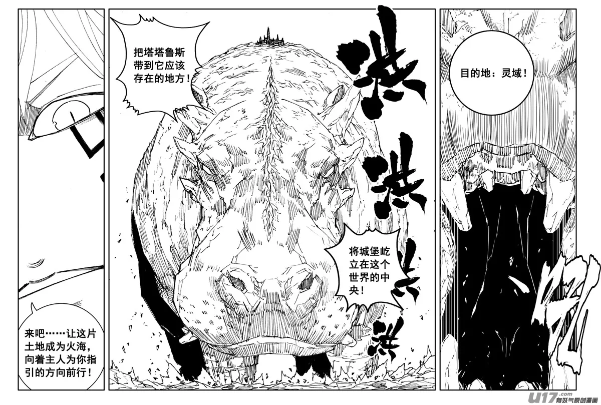 二七三 要塞 第17页