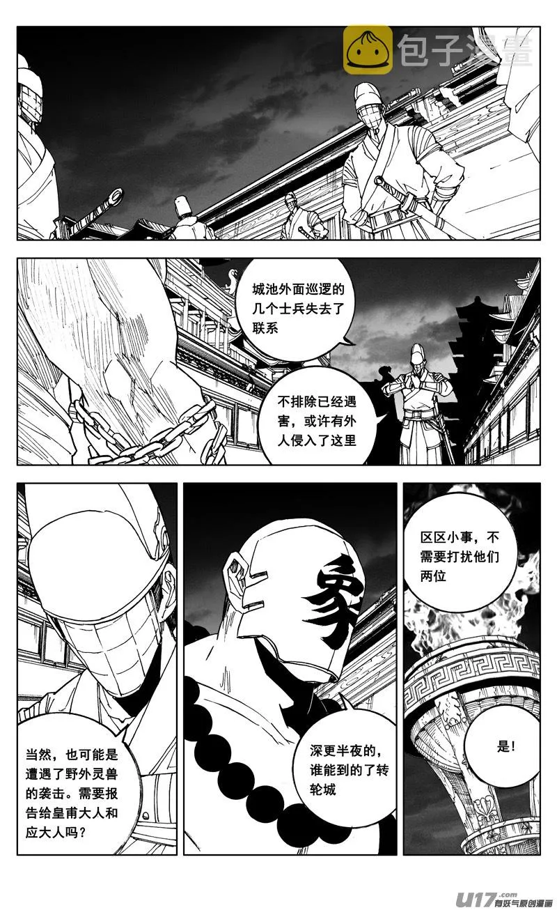 二七三 要塞 第19页
