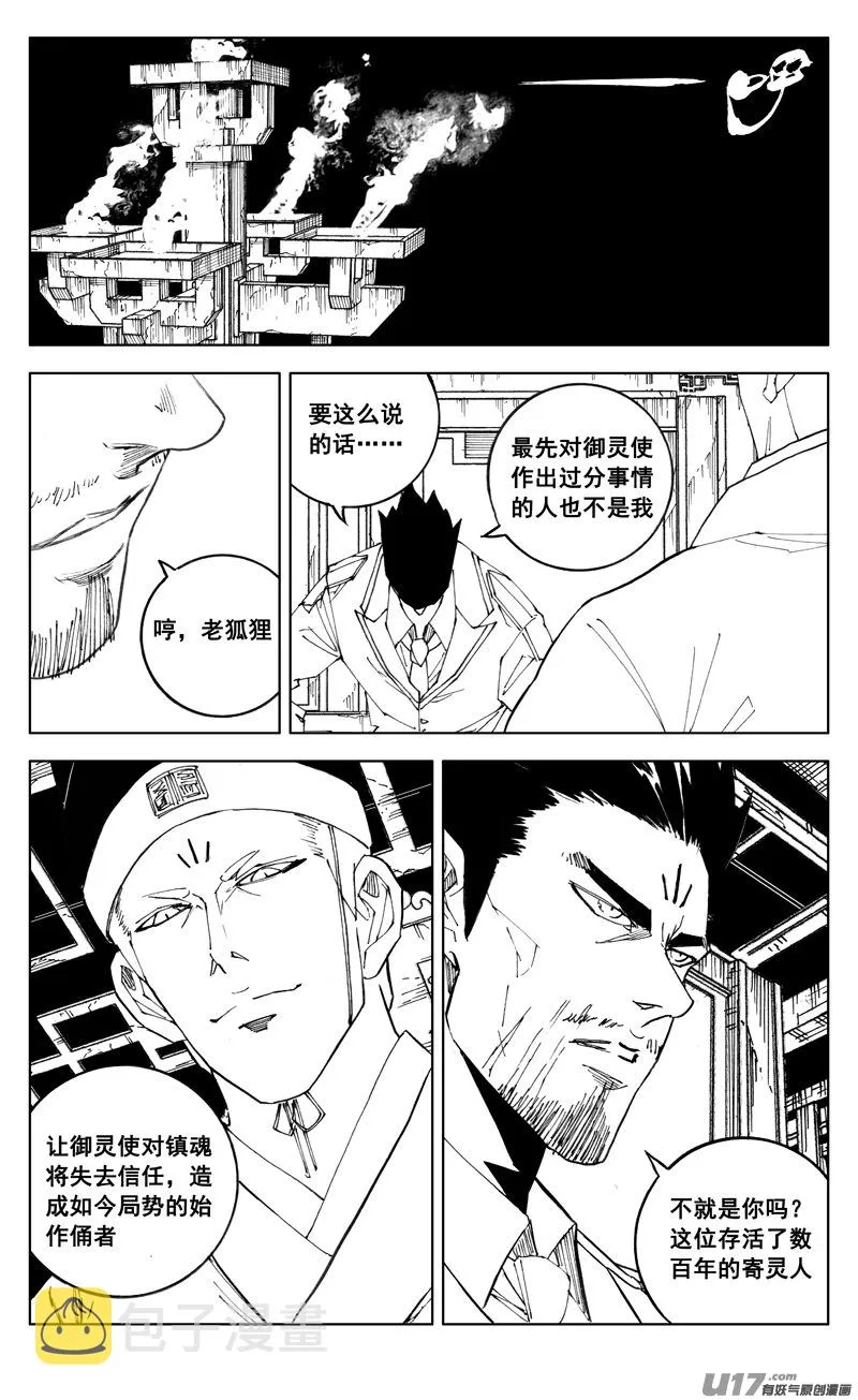 二七四 傀儡 第5页