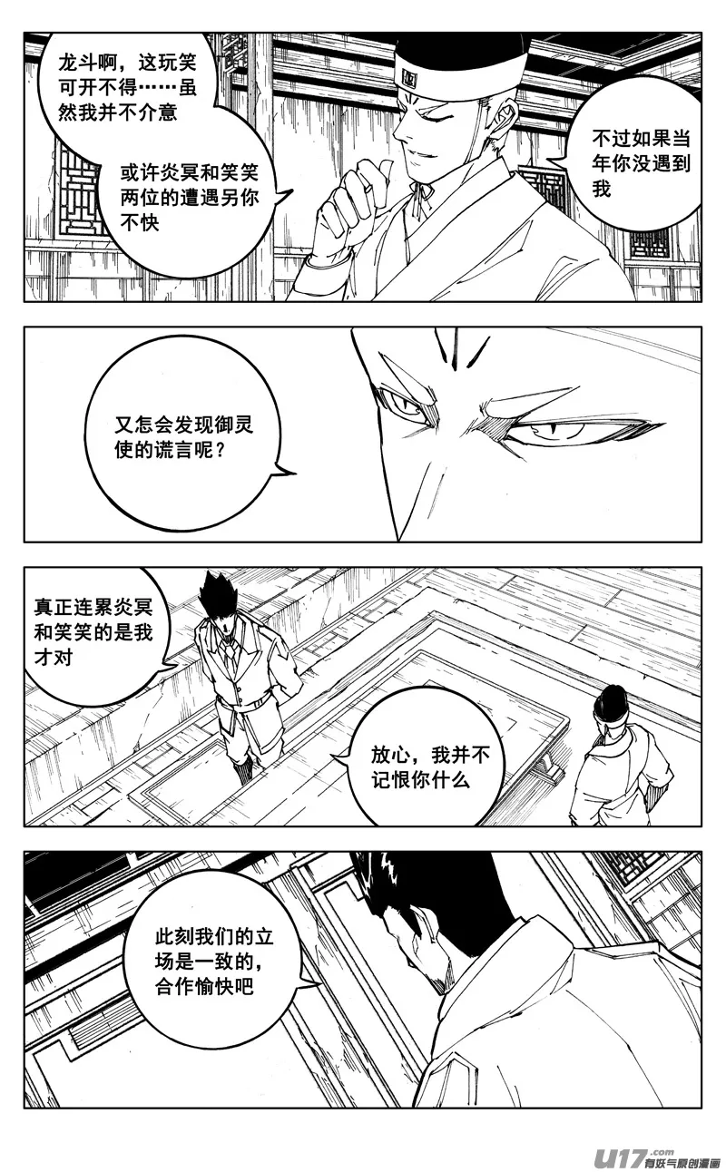 二七四 傀儡 第6页