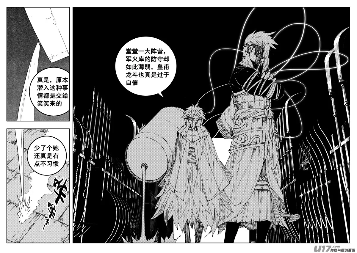 二七四 傀儡 第15页