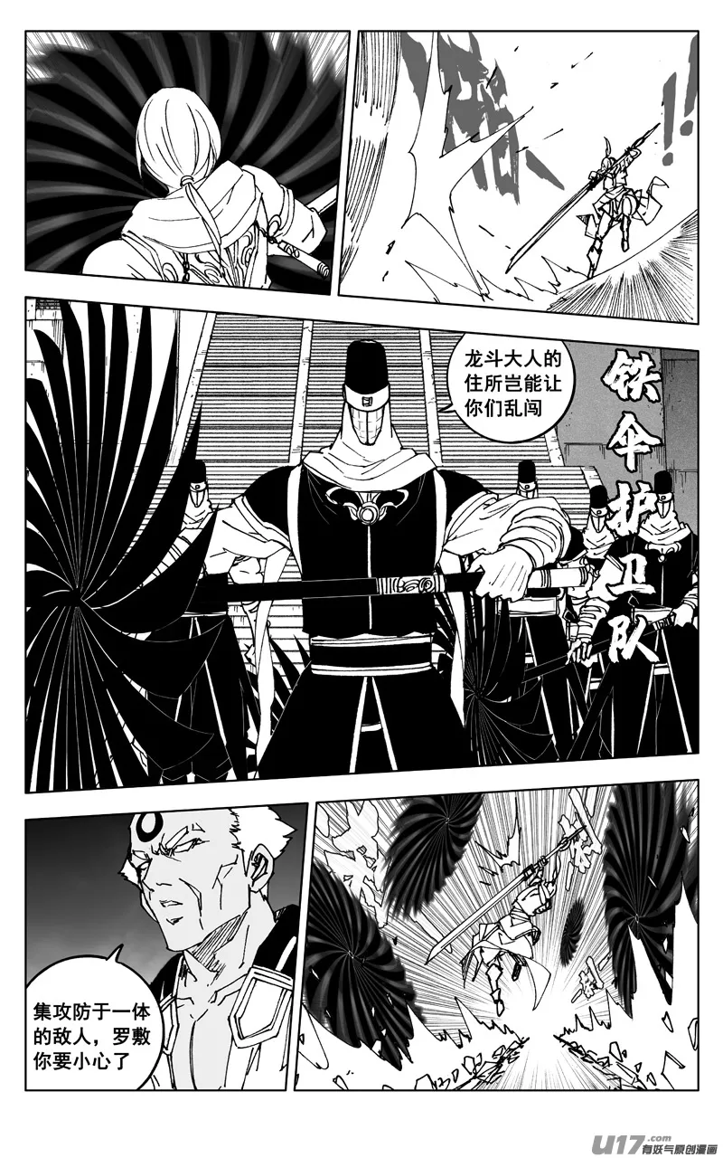 二七六 恶虎 第11页