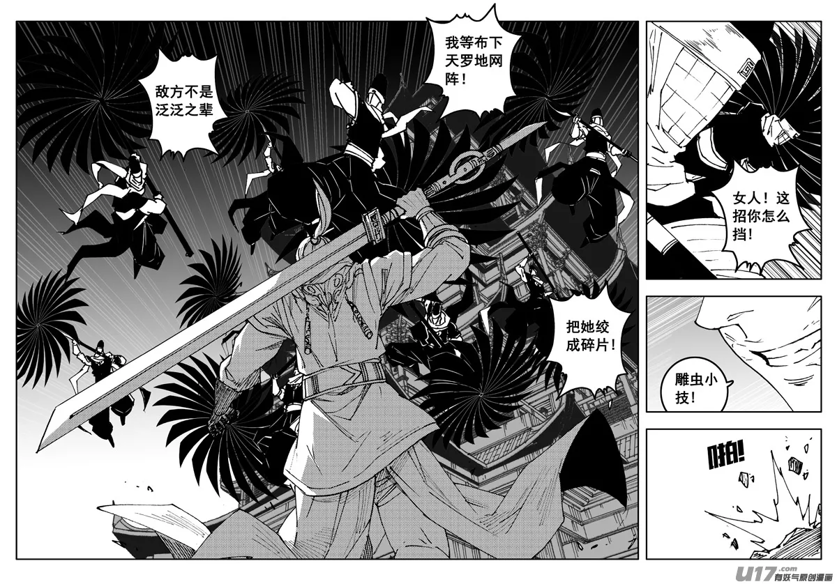 二七六 恶虎 第14页