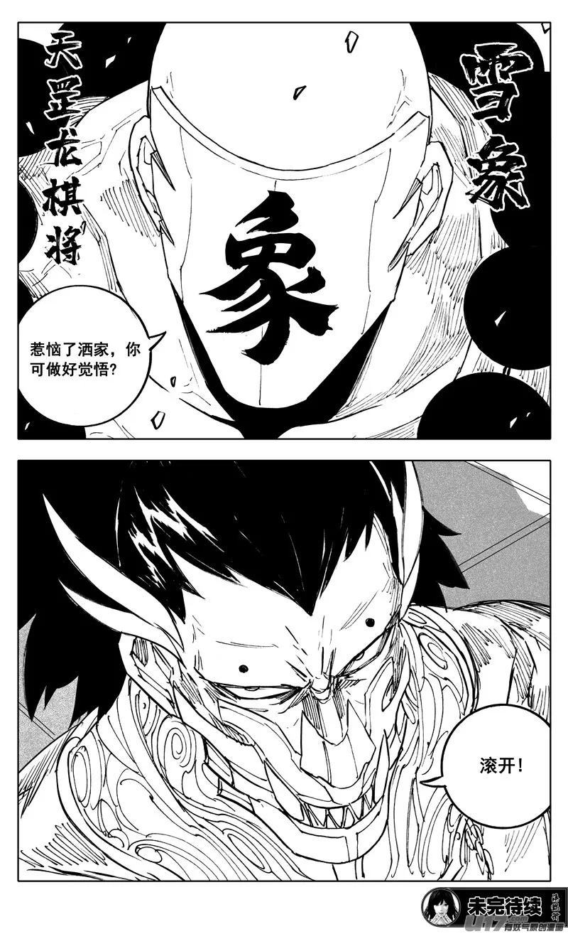 二七六 恶虎 第21页