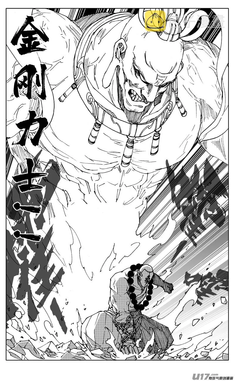 二七七 金刚 第2页