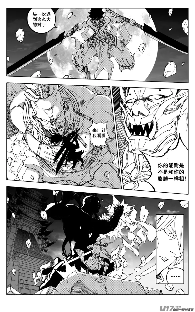 二七七 金刚 第4页