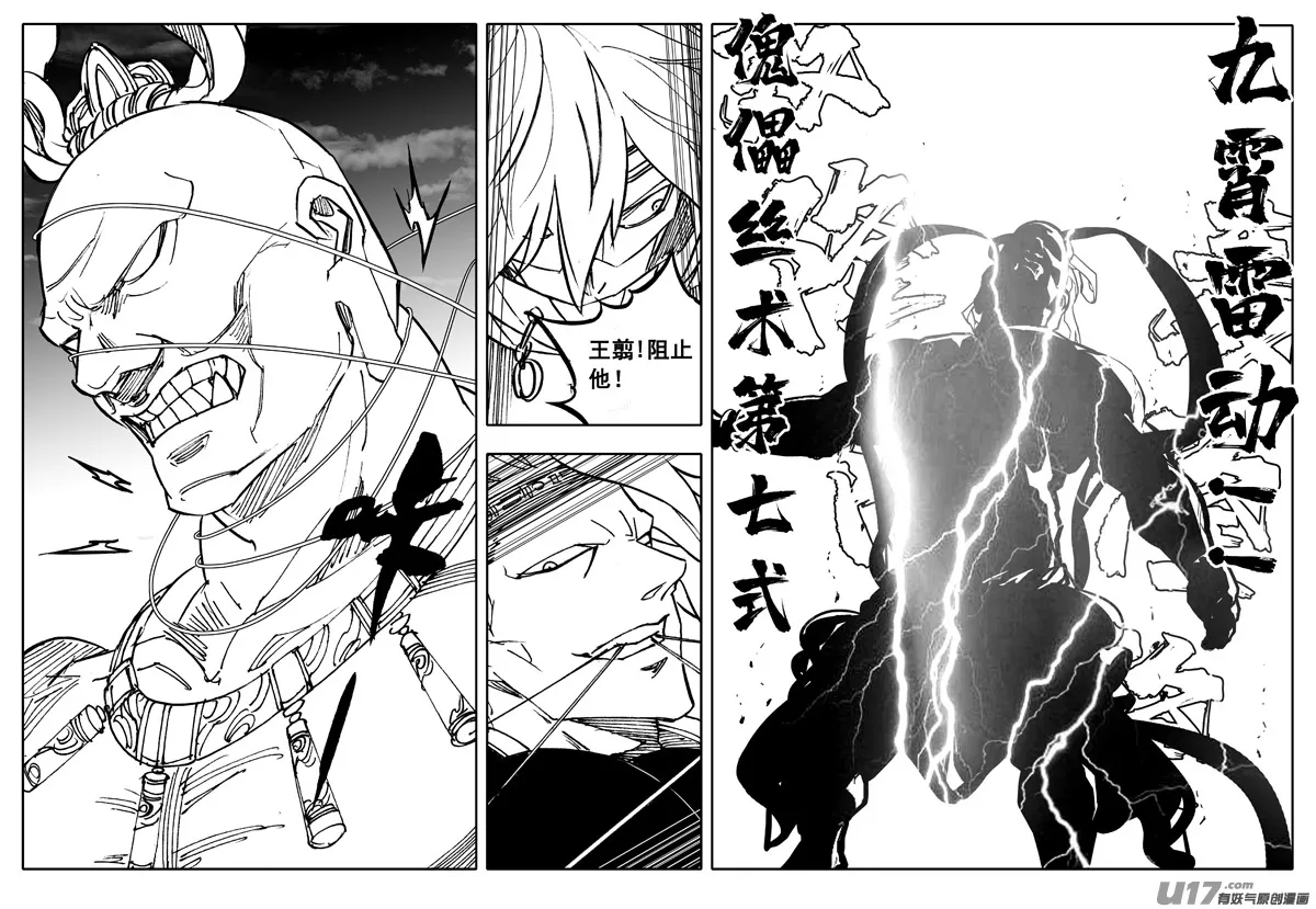 二七七 金刚 第11页